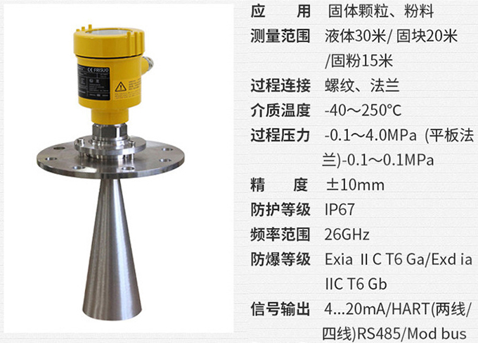 智能雷達液位計RD708技術參數(shù)表圖