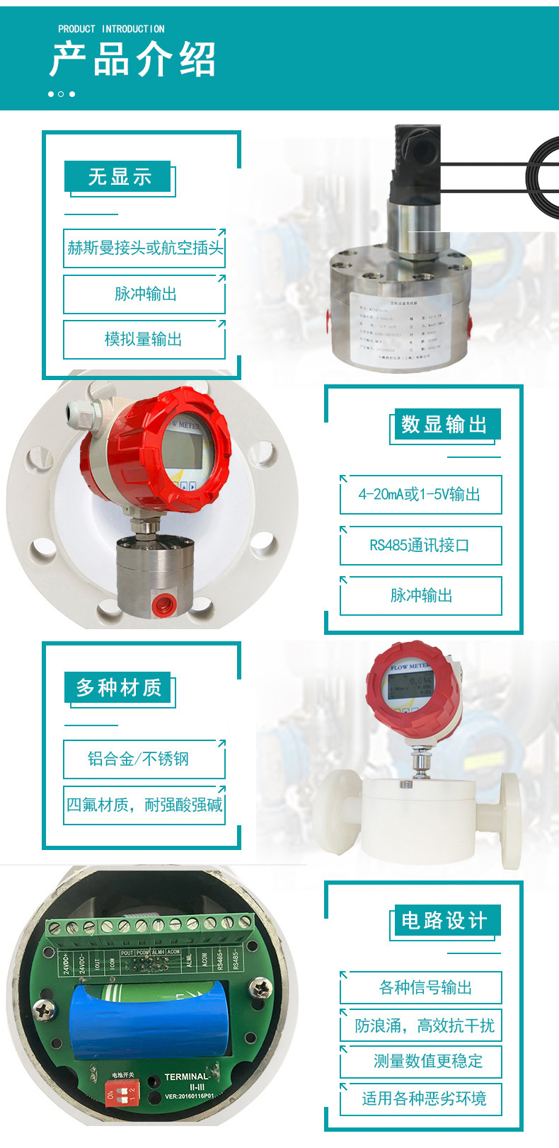 高溫圓齒輪流量計產品介紹